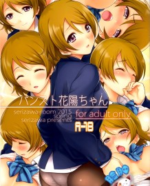 連褲襪加代議員（愛活！）