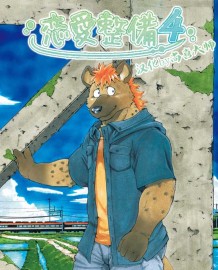 [Garakuta ga Oka (Kumagaya Shin)] Renai Seibi 4 [Chinese] [尚喜大師漢化] [Digital](28P)