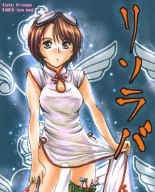 (SC20) [D-heaven (Amanogami Dai)] Risoraba (Sister Princess)