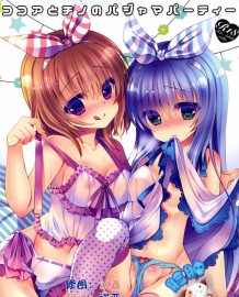 Cocoa to Chino no Pajama Party [Chinese] [臉腫漢化組]