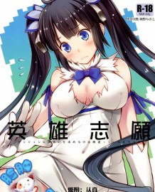 (C88) [Kaiki Nisshoku (Ayano Naoto)] Eiyuu Shigan (Dungeon ni Deai o Motomeru no wa Machigatteiru Da