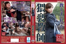 NSPS-337 – 教え子に狂った…猥褻教師 美泉咲
