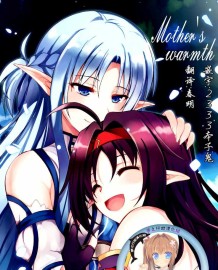 母親的溫暖（刀劍神域）[Chinese] [夢之行蹤漢化組]