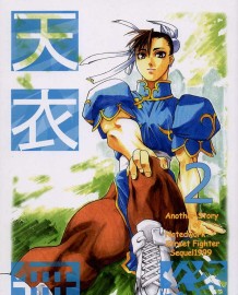 (C54) [Kouchaya (Ootsuka Kotora)] Tenimuhou 2 – Another Story of Notedwork Street Fighter Sequel 199