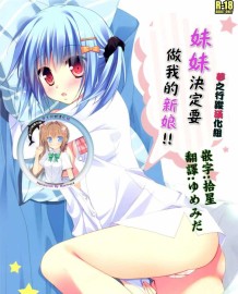 妹妹決定要做我的新娘!!