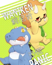 WaniKen Panic (天城輝煌園) [Chinese]
