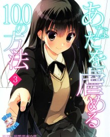 挑逗你的100方法 3