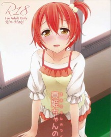 Maki-chan no Tsukue (Love Live!) [Chinese] [巫毒漢化組]