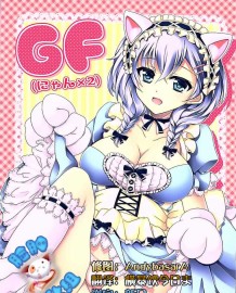 GF(にゃん2)