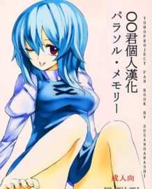 パラソル・メモリー