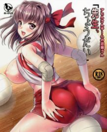 先生、ちょうだい