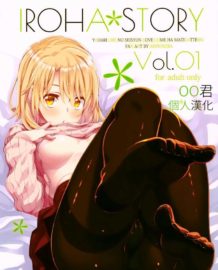 IROHA STORY 01