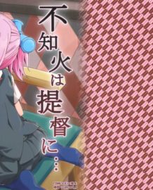 不知火は提督に…